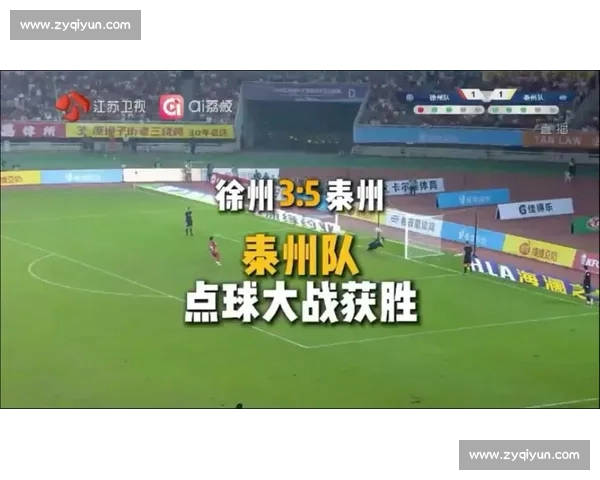 点球磨出来的决赛：一个泰州球迷的期待与底气
